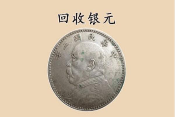 唐河县上门回收银元价格