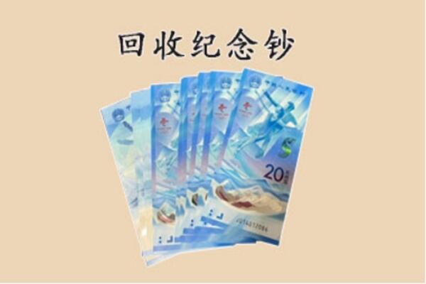 唐河县回收纪念钞